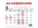 画像: おひさま堂８月のお休みのお知らせ