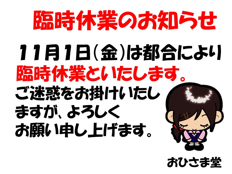 画像: 臨時休業のお知らせ